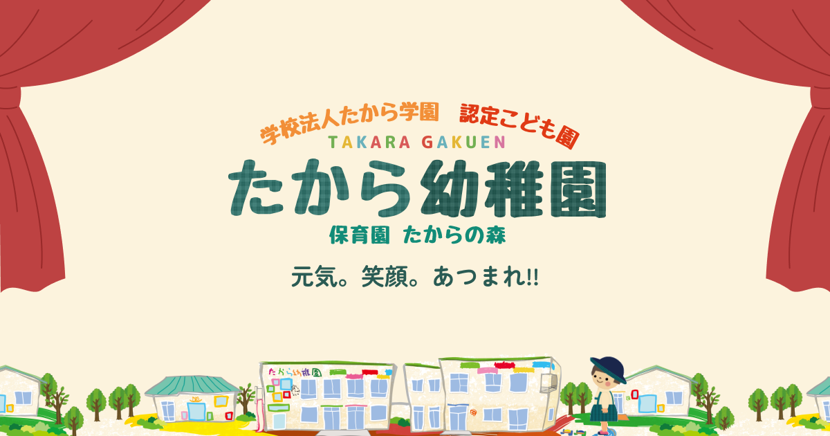 認定こども園たから幼稚園の写真(福岡県大牟田市)